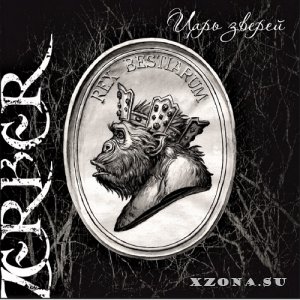 Zerber -   (Remix 2024) (2008)