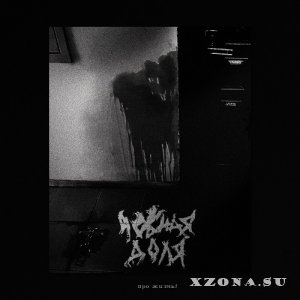   -  ! (EP) (2023)