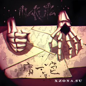 &#20024;&#22826; (Maruta) - &#30171;-&#33394; (Tong-Se) (Single) (2025)