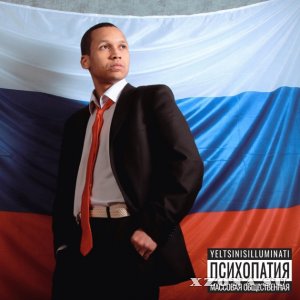 Yeltsin Is Illuminati -  (2017-2025)
