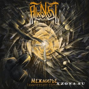 Alkonost -  (20th Anniversary Edition) (Re-Recording 2025) (2006)