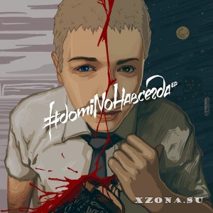 dom!No / domiNo -  (2008 - 2022)