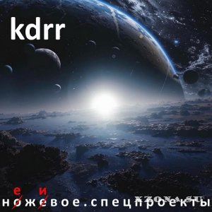 KDRR - .  (EP) (2025)