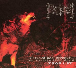 Lucifugum -  (1995-2021)