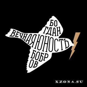   -   (EP) (2019)