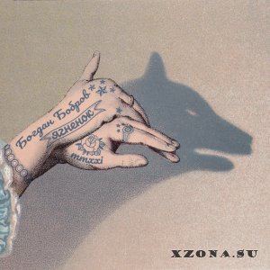   -  (EP) (2022)