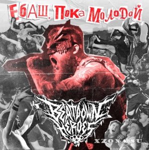 Beatdown Heroes - ,  ! (Single) (2025)
