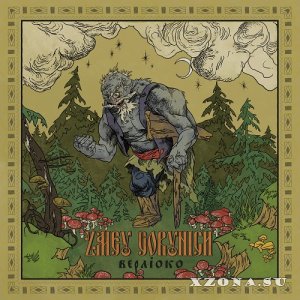 Zmey Gorynich - i (Single) (2025)