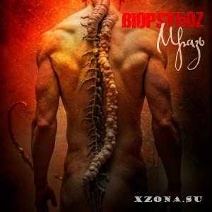  Biopsyhoz () -  (Single) (2025)