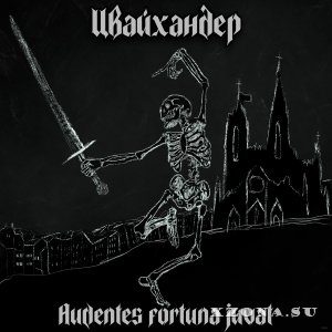  - Audentes fortuna juvat (EP) (2025)